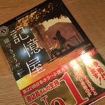 読書の秋