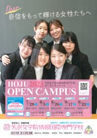 2023年オープンキャンパスチラシ