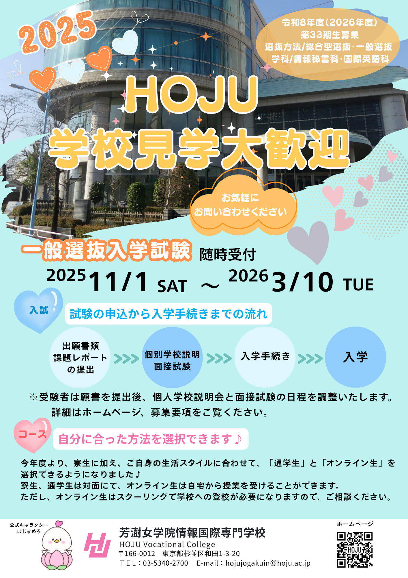 2025年チラシ